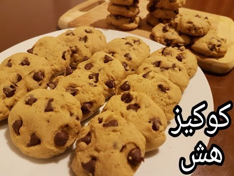 كوكيز طري وهش بطريقة سهلة وبسيطة للمبتدئات الحلويات | طريقة الكوكيز | easy chocolate chip cookies