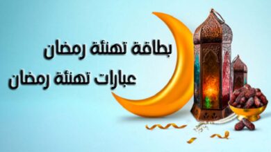 بطاقة تهنئة رمضان