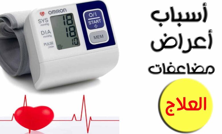 اعراض ضغط الدم المرتفع